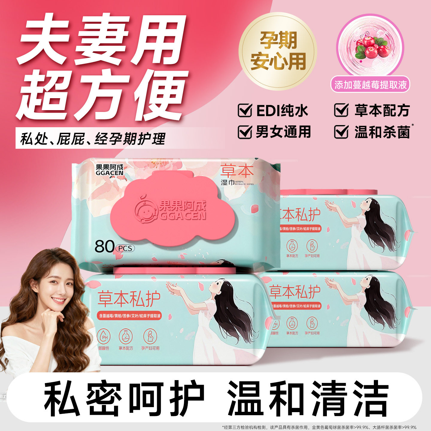 草本私处湿巾夫妻用超方便