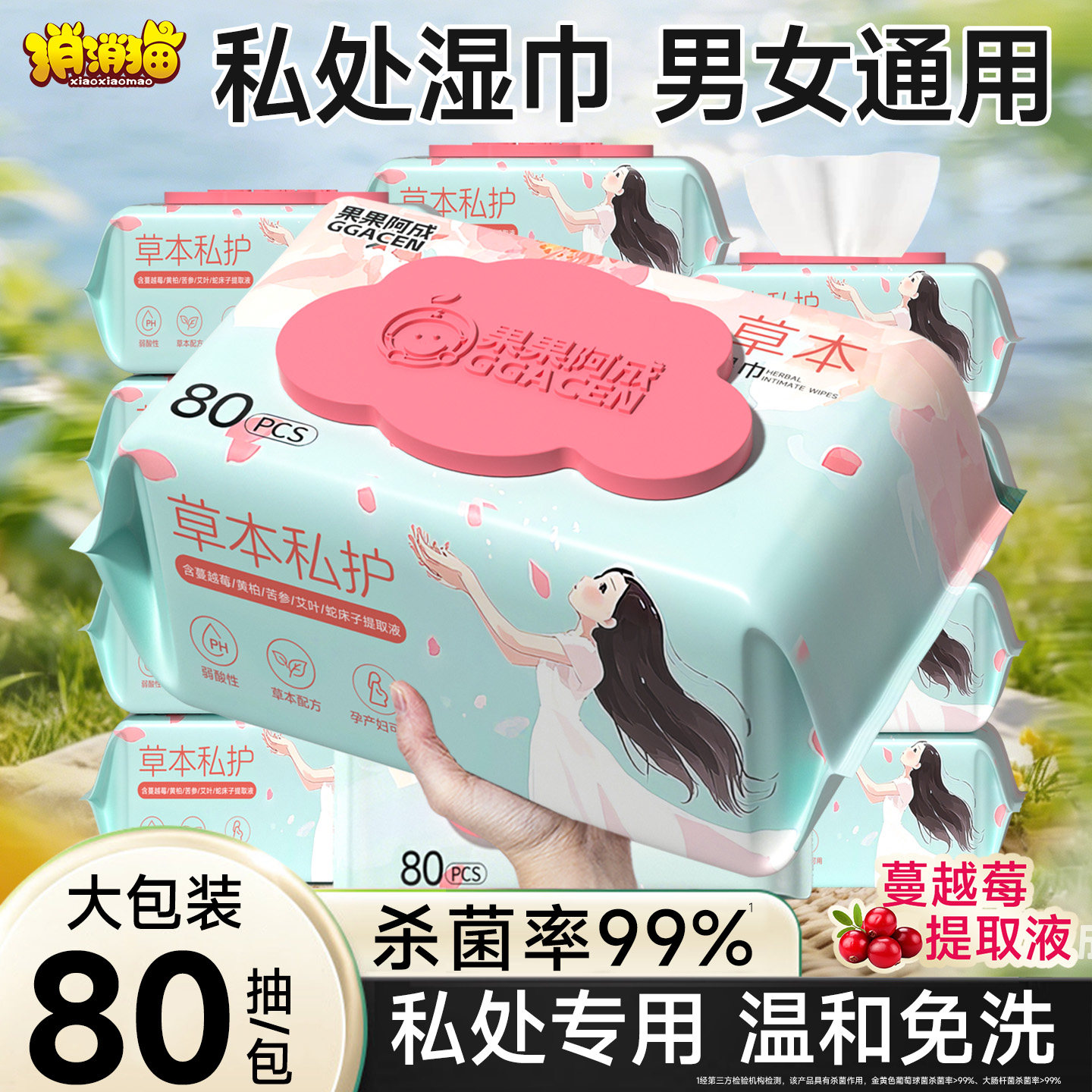 私处湿巾男女通用温和配方清洁