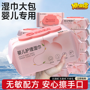 婴儿湿巾手口屁专用宝宝幼儿童纯水湿纸巾实惠家庭装80抽大包装箱