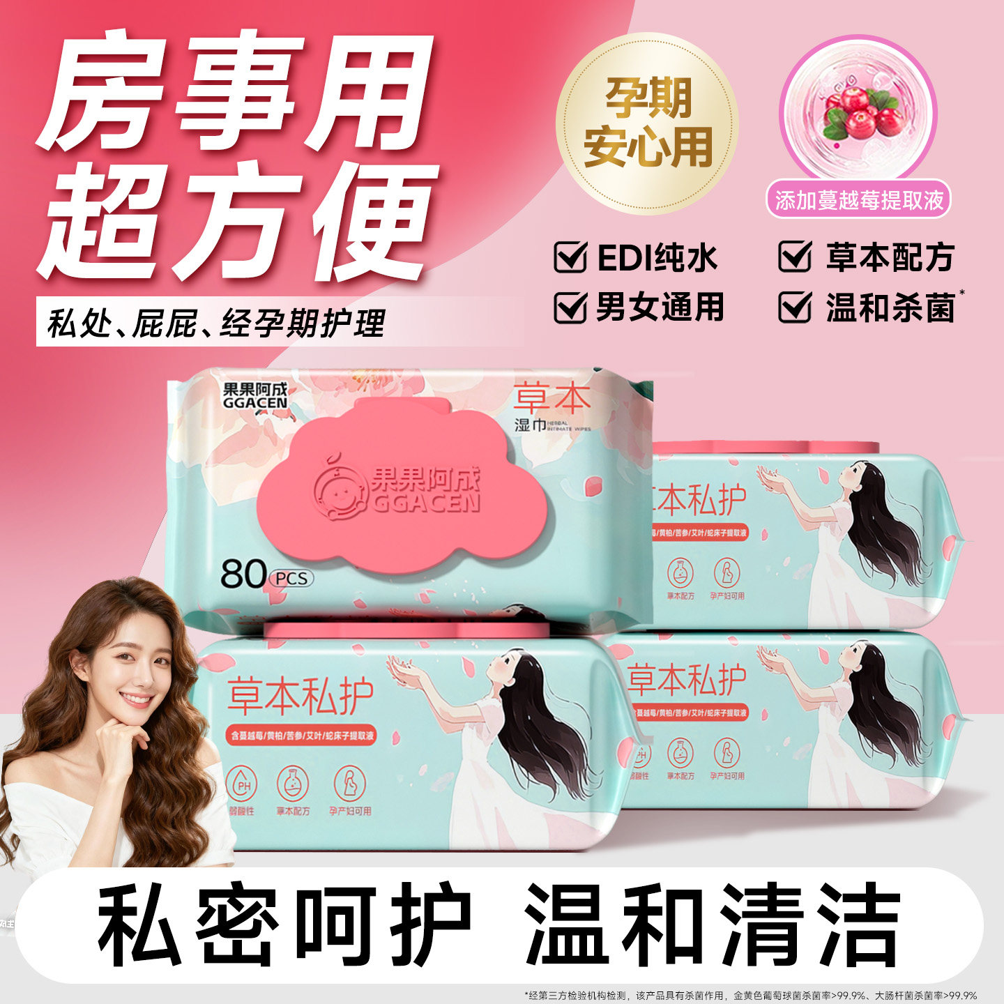 私处专用湿巾可擦私密男女通用