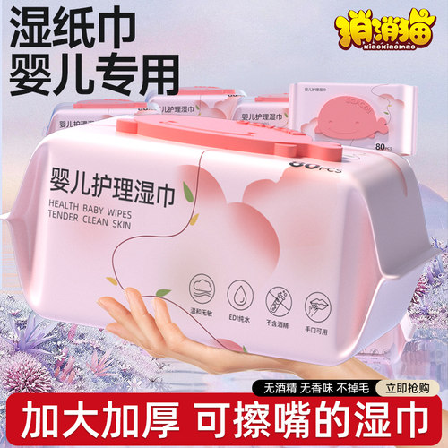 湿纸巾婴儿专用可擦手口