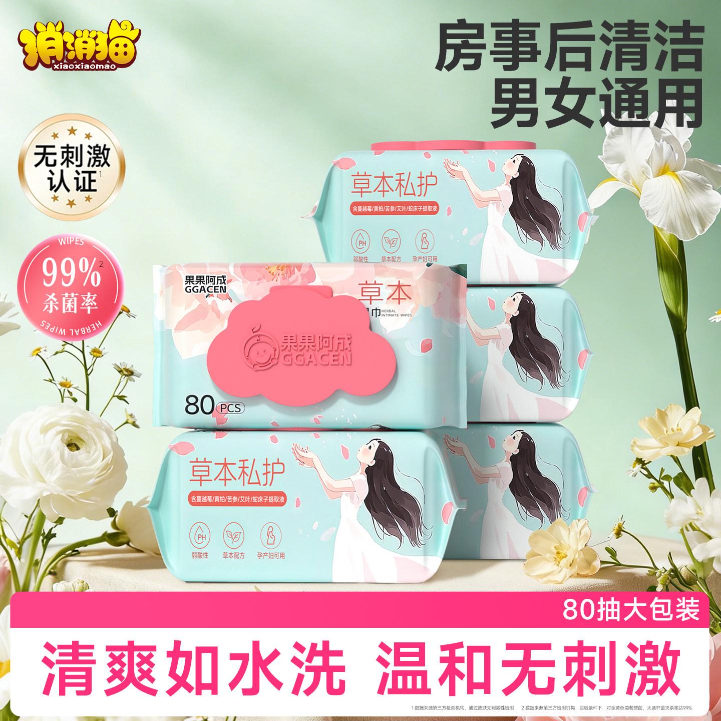 果果阿成房事后清洁男女通用湿巾