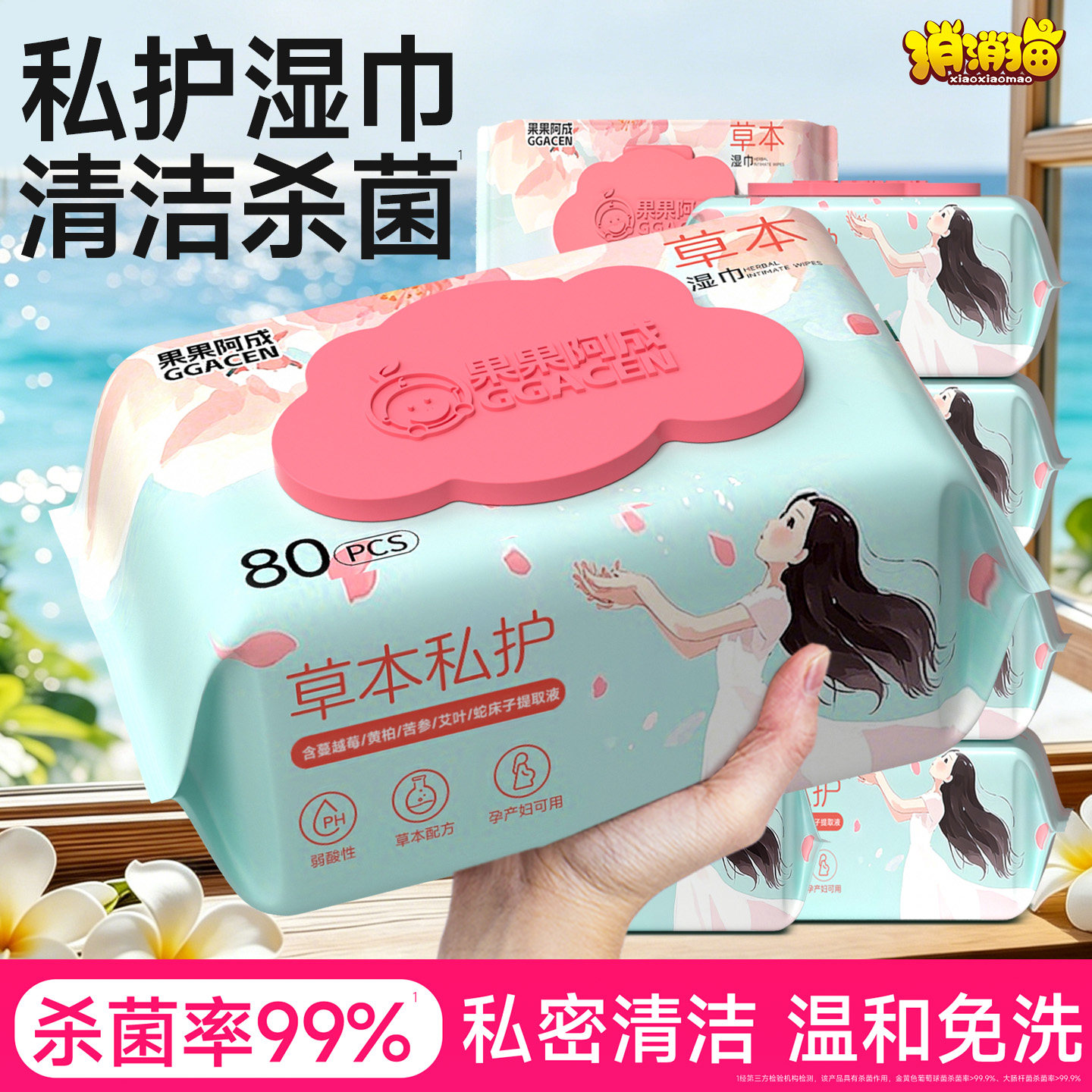 私护湿巾清洁杀菌便携装小包湿巾