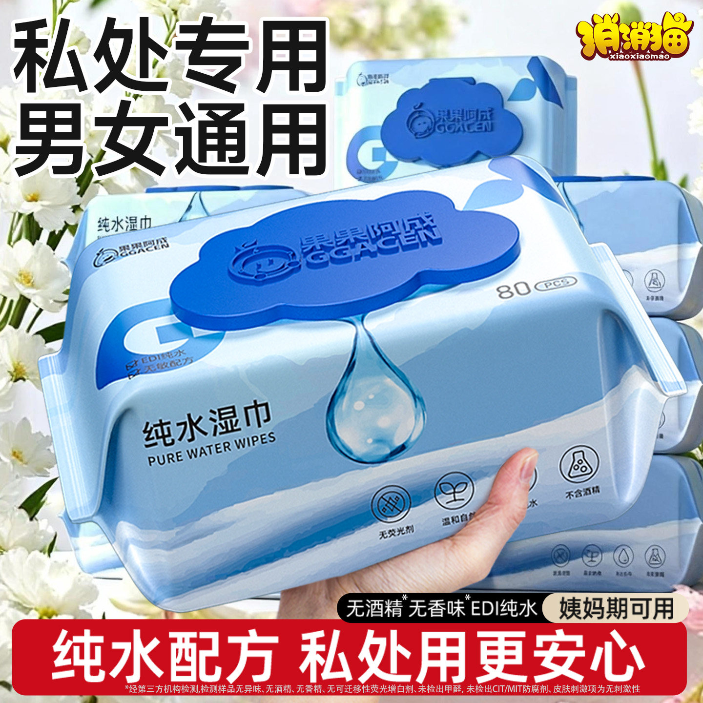 私处专用纯水湿纸巾男女通用