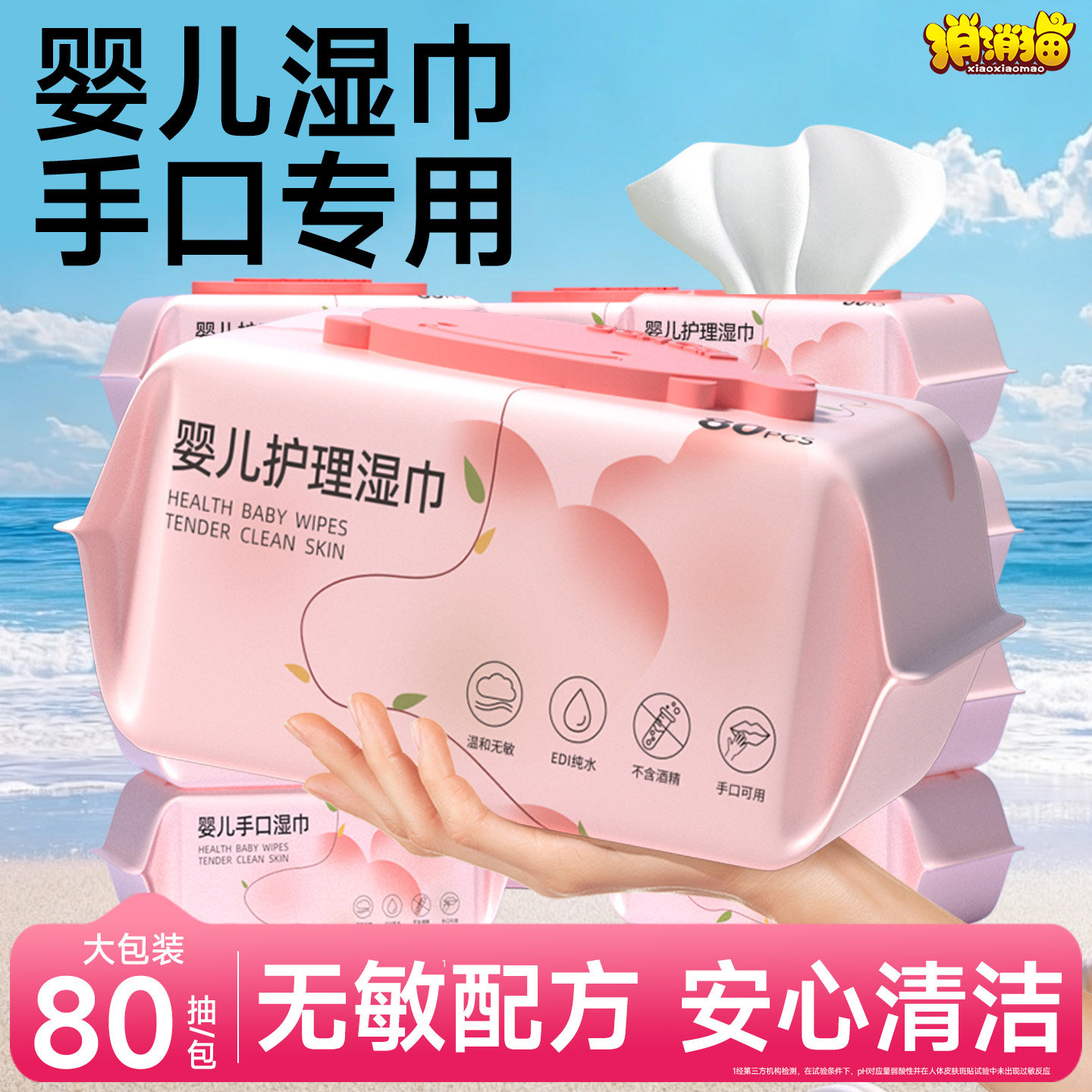 婴儿湿巾手口屁专用纯水湿纸巾