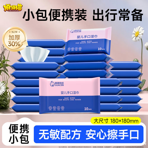 便携小包湿巾儿童上学专用