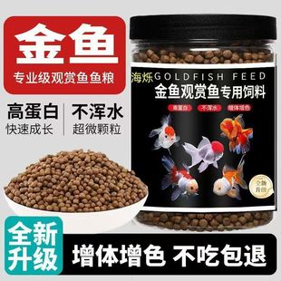 金鱼专用饲料草金鱼鸿运当头狮子头鱼食龙睛珍珠鳞鹤顶红玛丽鱼粮