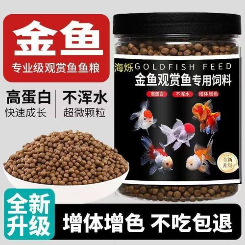 金鱼专用饲料草金鱼鸿运当头