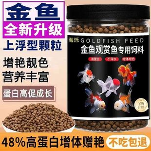 金鱼通用鱼饲料上浮颗粒鎏金玛丽狮子头泰狮锦鲤鹤顶红观赏鱼鱼食
