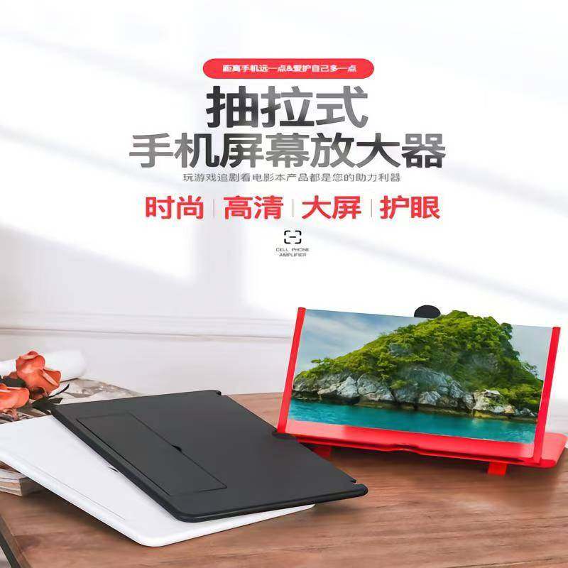 名佳怡手机屏幕放大器超清抗蓝光护眼12寸大屏抽拉式高清追剧神器
