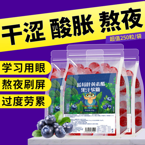 1000颗蓝莓叶黄素酯软糖成人儿童中老年官方正品旗舰店熬夜学习吃