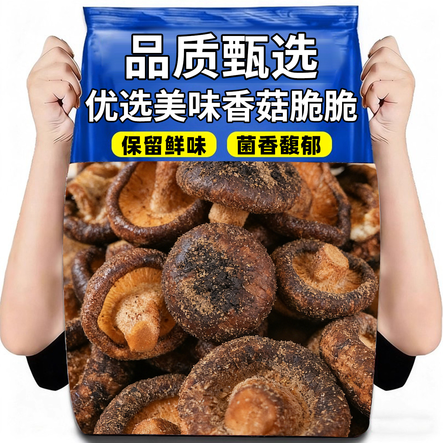 黑松露香菇脆即食香菇脆片零食碎非油炸蔬菜干香蘑菇片脱水果蔬脆