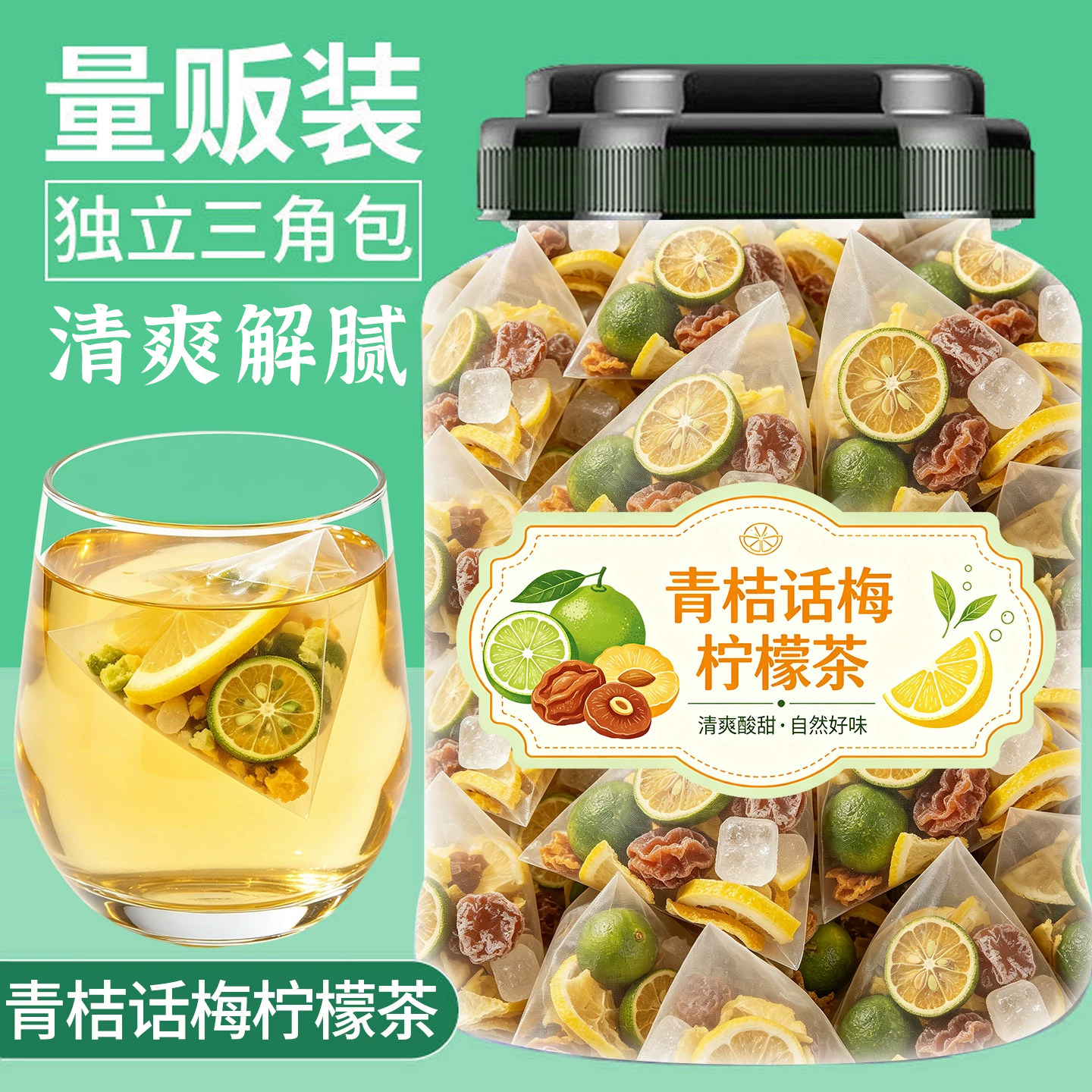 话梅青桔柠檬茶旗舰店专用咸话梅适合女生冷泡水果茶饮品独立包装