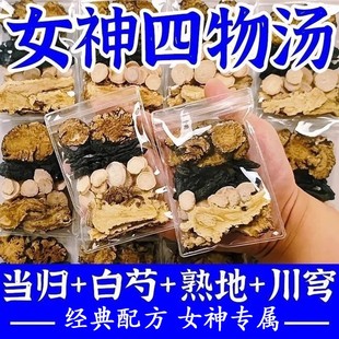 四物汤当归川芎熟地黄白芍中药材女人调理搭桃红补气养血茶包气血