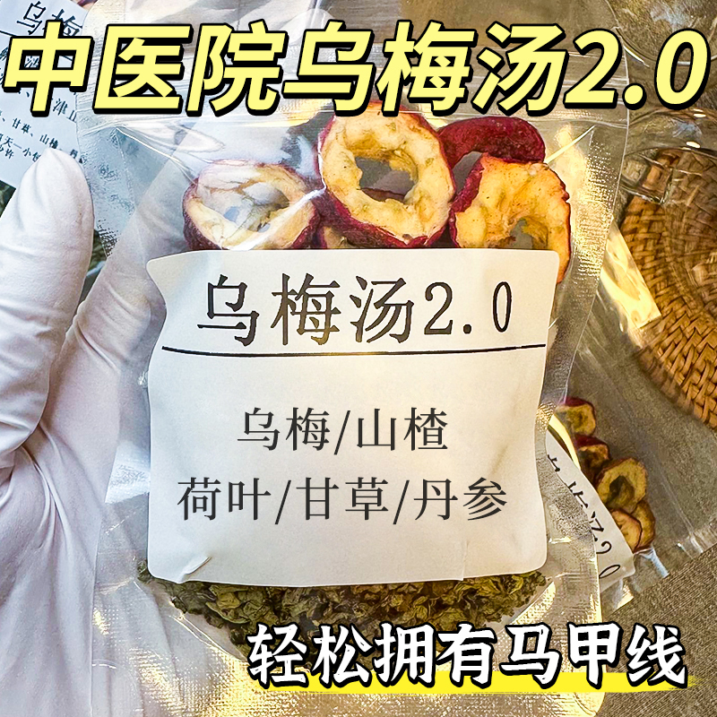 10万+人付款乌梅汤2.0餐后解腻