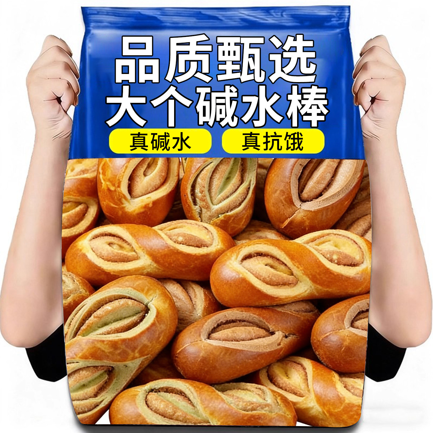 网红长条碱水面包碱水棒混合口味速食早餐面包宿舍夜宵充饥小零食,零食/坚果/特产,夹心面包,淘宝优惠券,粉丝福利购,淘宝优惠卷