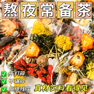 菊花枸杞决明子茶金银花牛蒡根去肝火旺熬夜恢复男女清养热生茶包