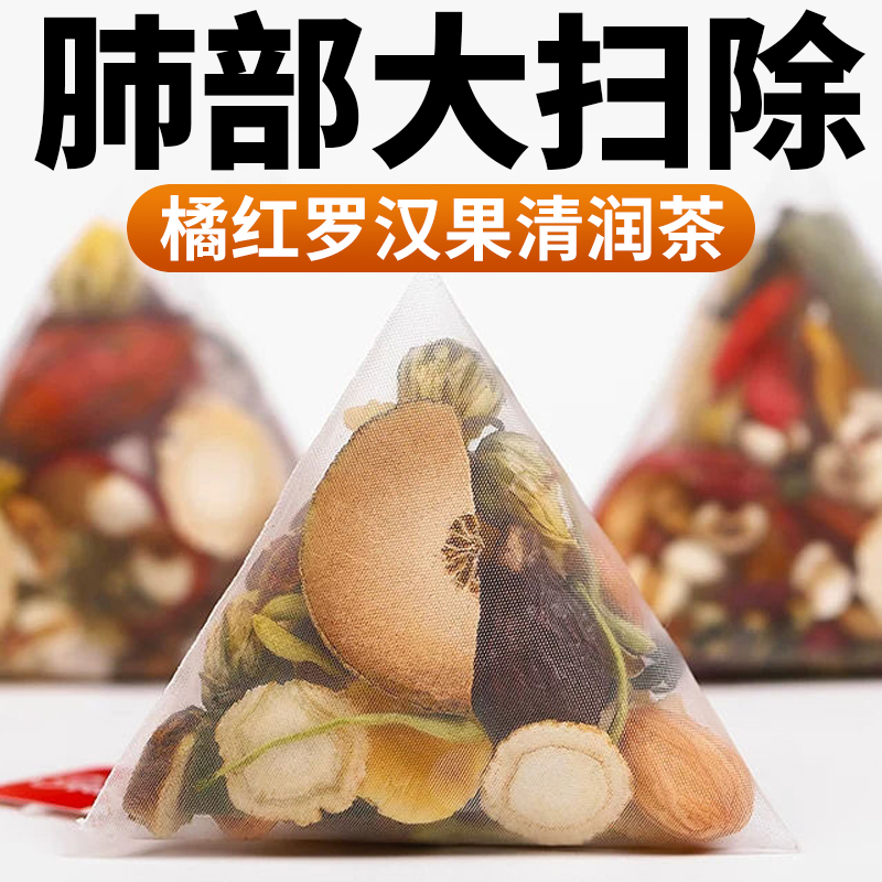 肺部大扫除橘红罗汉果清润茶
