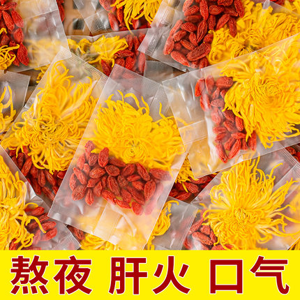 金丝皇菊枸杞菊花茶清热去火男女花茶清火解下火降火茶毒养生茶包