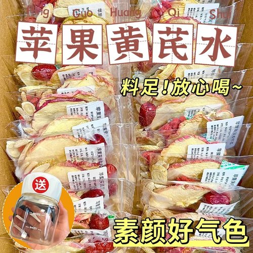 10万+人付款苹果黄芪素颜水