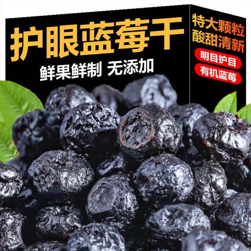 山坶特产蓝莓干500g特大果无添加正品旗舰店糖蜜饯果脯水果干零食