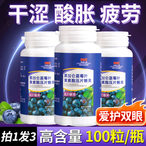 黑加仑蓝莓叶黄素酯片中老年儿童非保健品护近视眼正品官方旗舰店