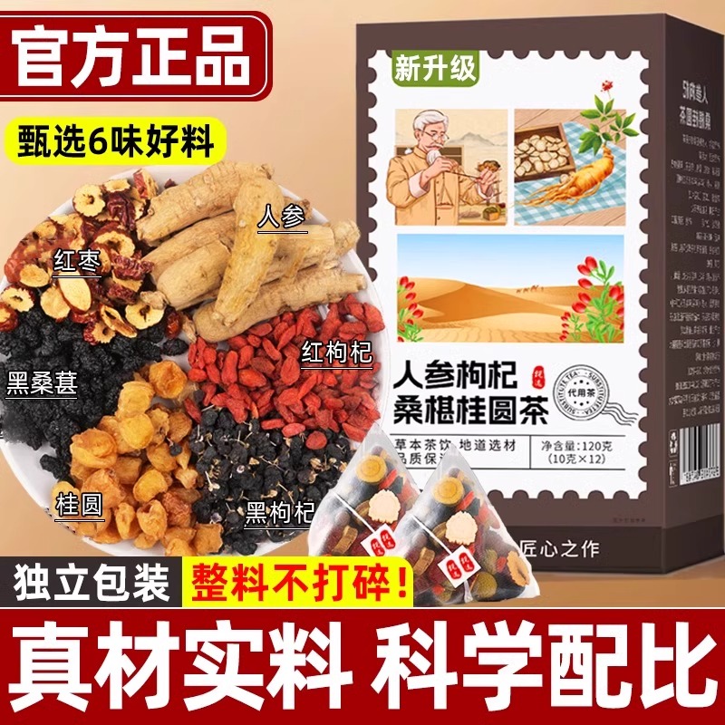 同款人参枸杞桑葚桂圆茶