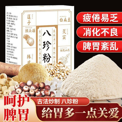 八珍粉铁棍山药莲苓芡实薏米粉豆浆早餐喝脾好胃养官方旗舰店食用
