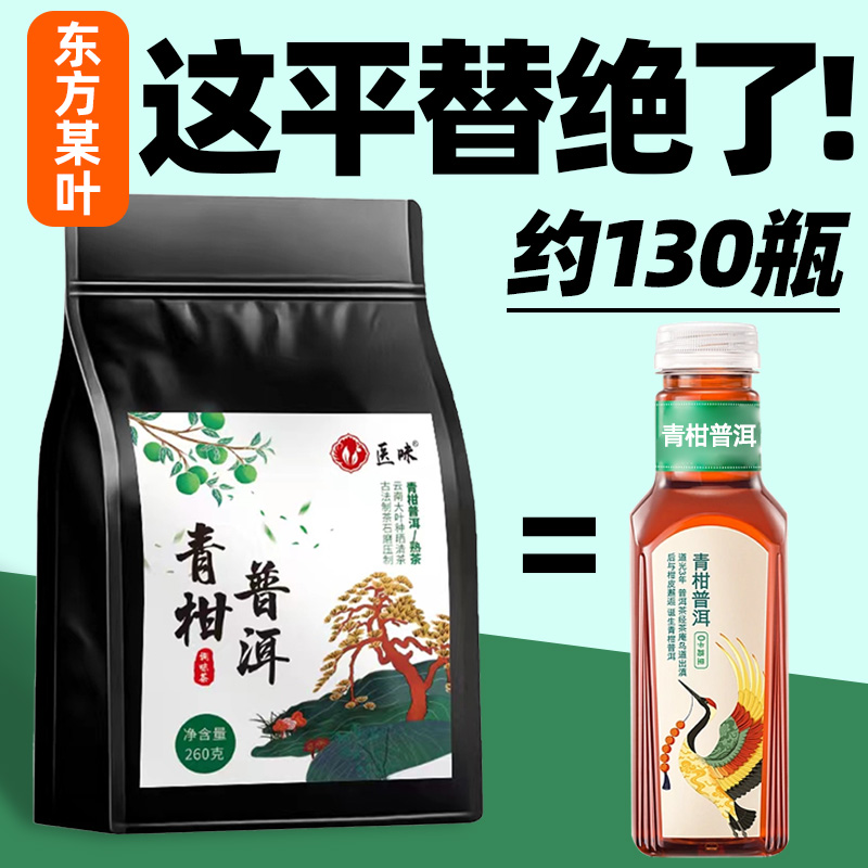 青柑普洱茶东方某叶平替茶包冷泡青桔甘树云南熟茶冷萃小新茶茶叶