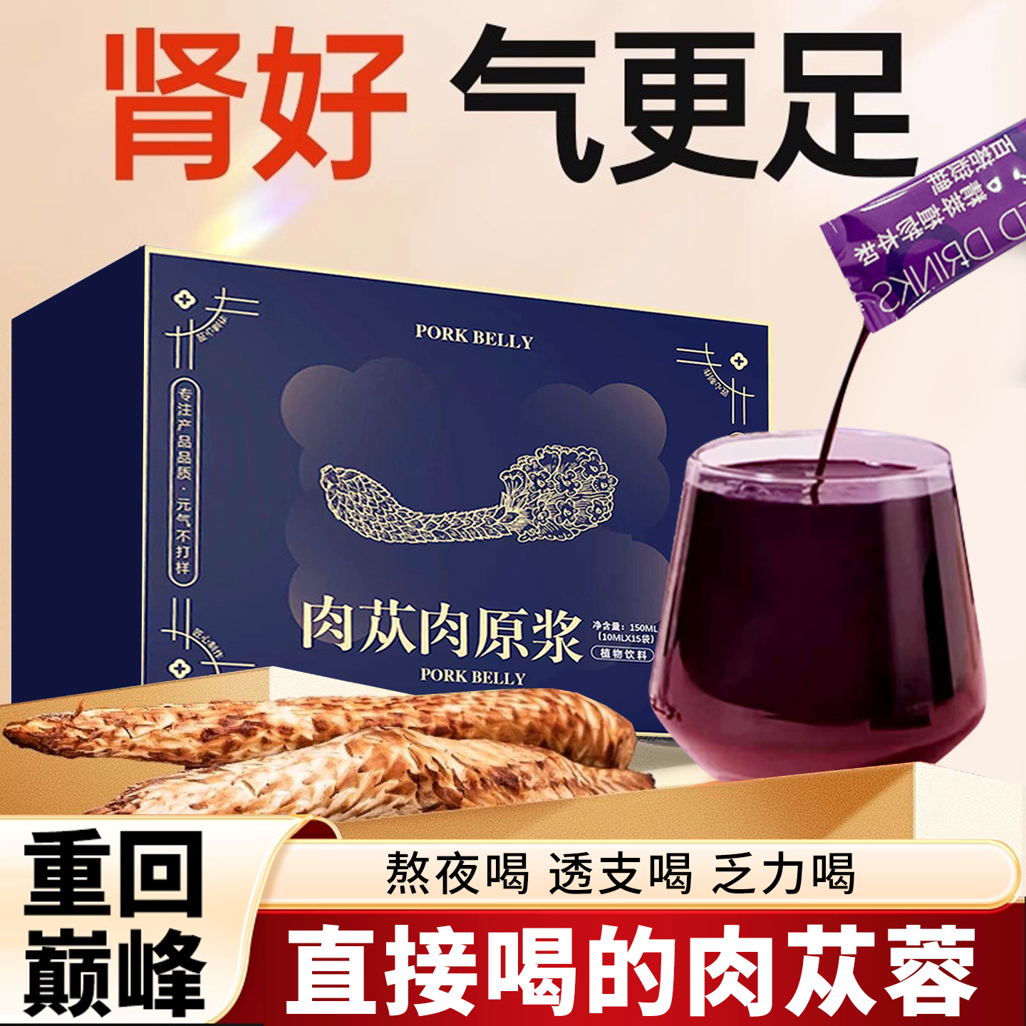 肉苁蓉原浆原汁浓缩液正品精华中式药材枸杞桑椹原浆肾男女鲜榨喝