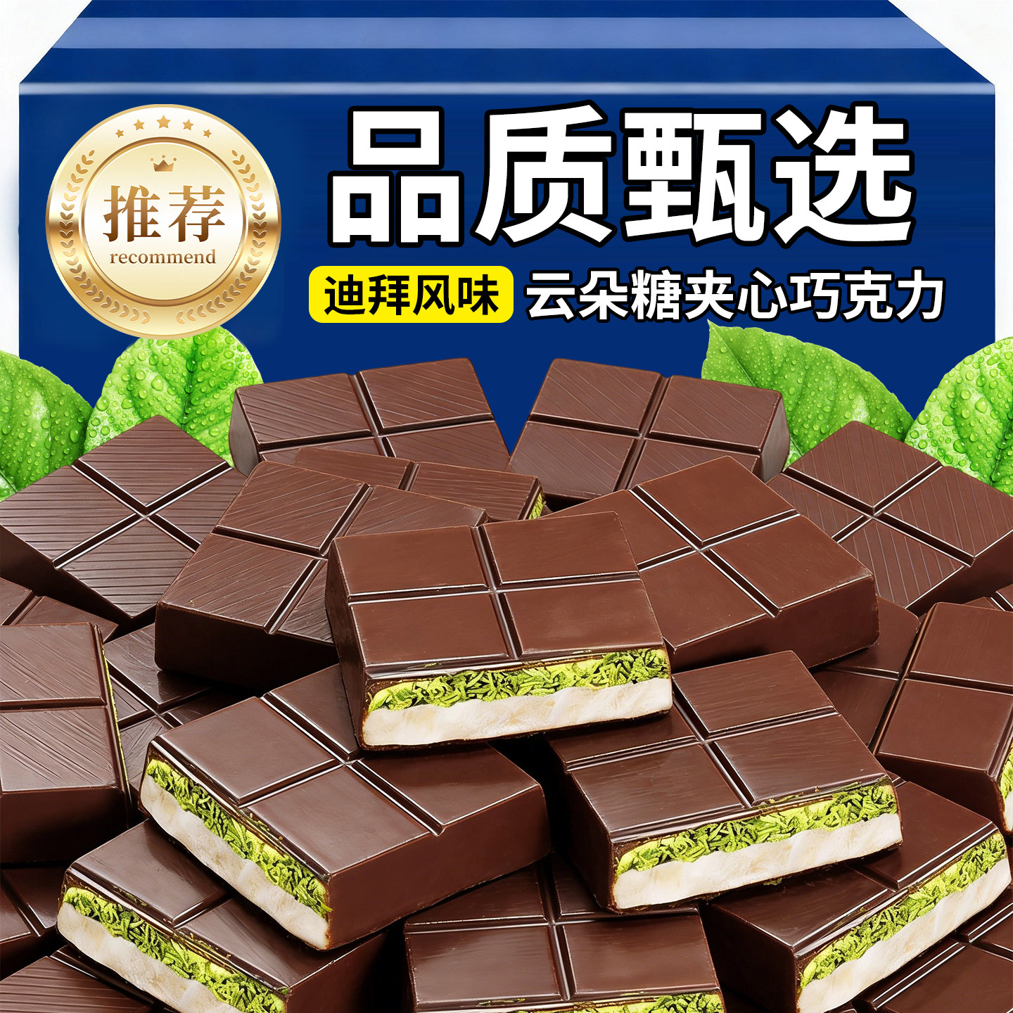 迪拜棉花糖巧克力云朵夹心巧克力网红零食多种口味（代可可脂）