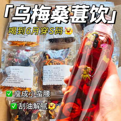 乌梅桑葚陈皮玫瑰山楂花茶适合女