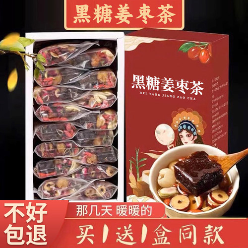 月销10万+红糖姜枣茶