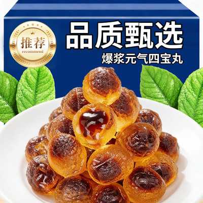 元气四宝丸正品黄芪党参麦冬西洋参爆浆膏软糖果休闲小零食旗舰店