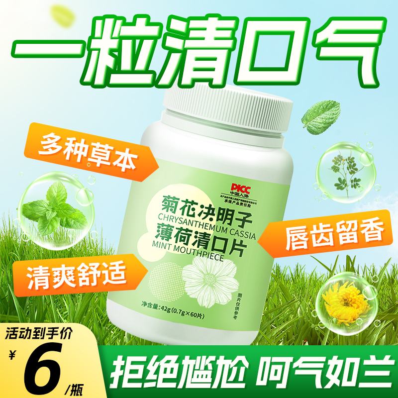 清口气含片去火薄荷糖
