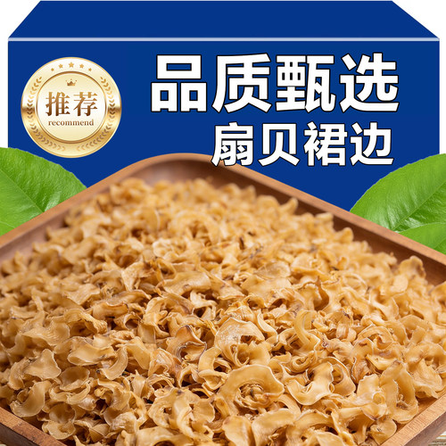 优质干贝边扇贝边淡晒干贝裙边扇贝裙边瑶柱边瑶柱裙边鲍鱼边干货