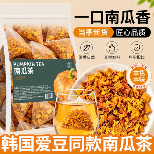 正品南瓜茶消消茶烘烤纯南瓜干冲泡喝独立三角包茶包真材实料袋装