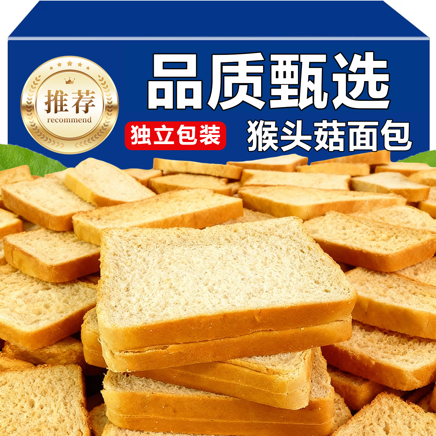 猴头菇面包无蔗糖早餐食品营养胃糖人零食学生大全吃养控专用易消