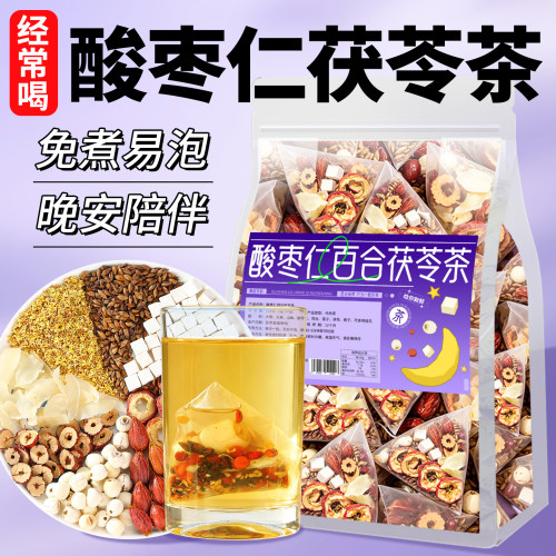 酸枣仁百合茯苓茶养生茶睡助桑葚枸杞男女熬夜晚安茶包官方旗舰店