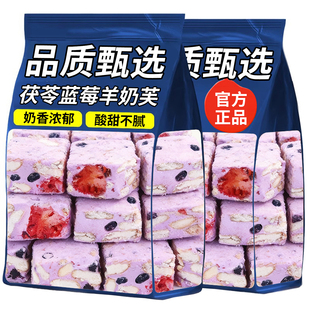 官方正品茯苓蓝莓羊奶芙拉丝长条雪花酥纯手工网红爆款糕点心零食