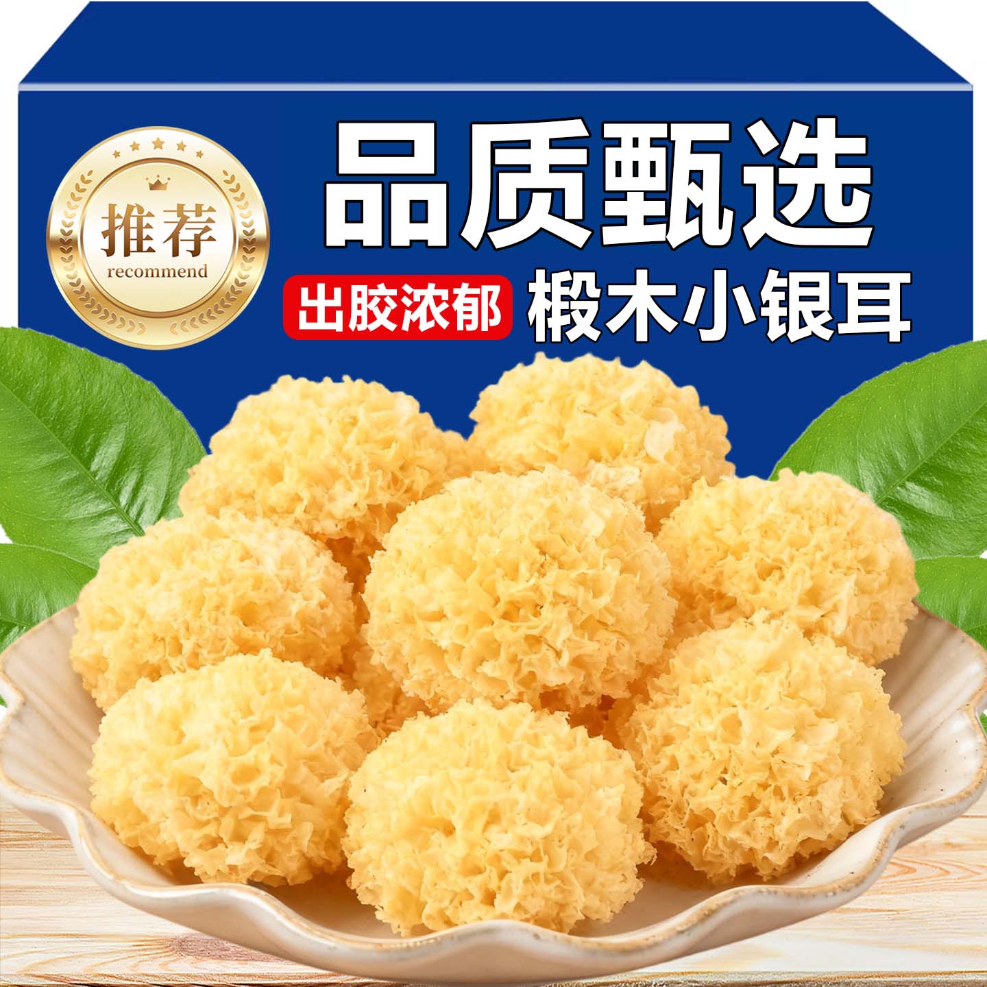 新货椴木小银耳干货莲子银耳羹食材易出胶百合莲子羹胶质浓稠银耳