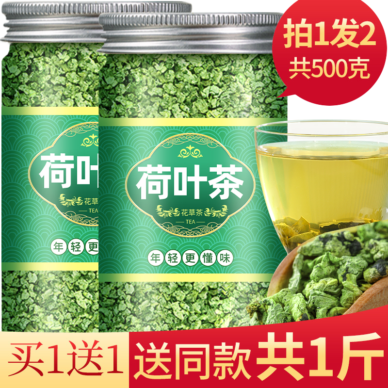 荷叶茶正品干荷叶片散装500g荷花茶泡水肚子荷叶旗舰店中药材菏叶