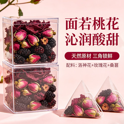 桑葚玫瑰洛神花茶茶包适合女生喝的养生茶花茶水喝饮品官方旗舰店