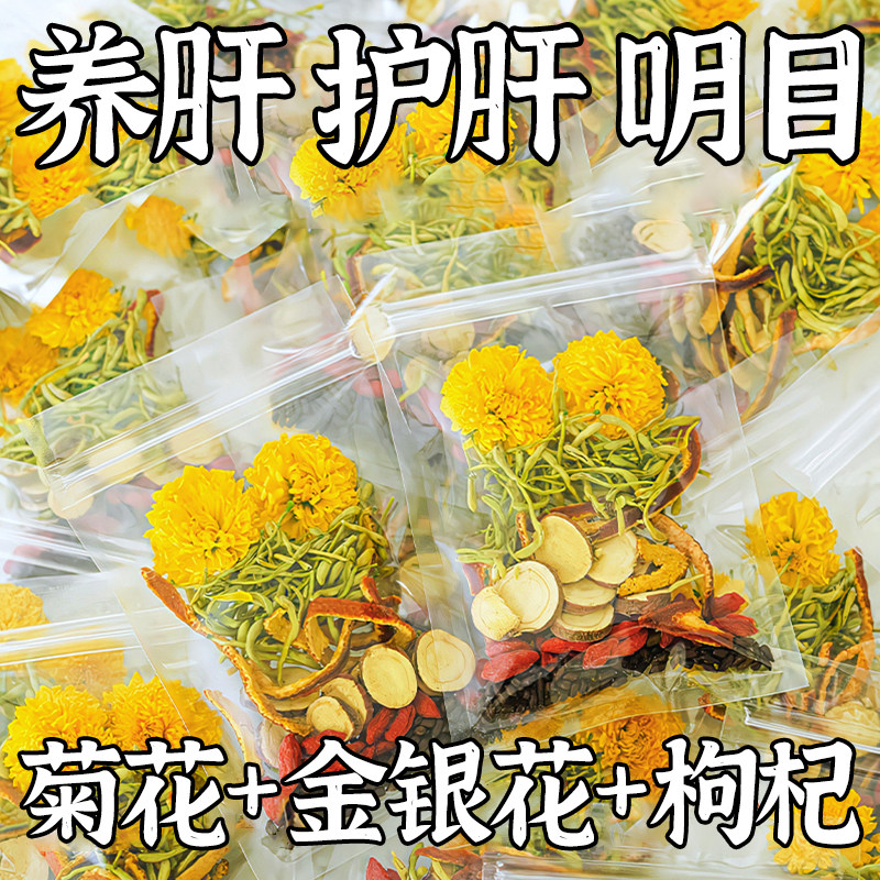 菊花枸杞决明子茶包牛蒡根花茶男女熬夜养生泡水喝的东西去火凉茶