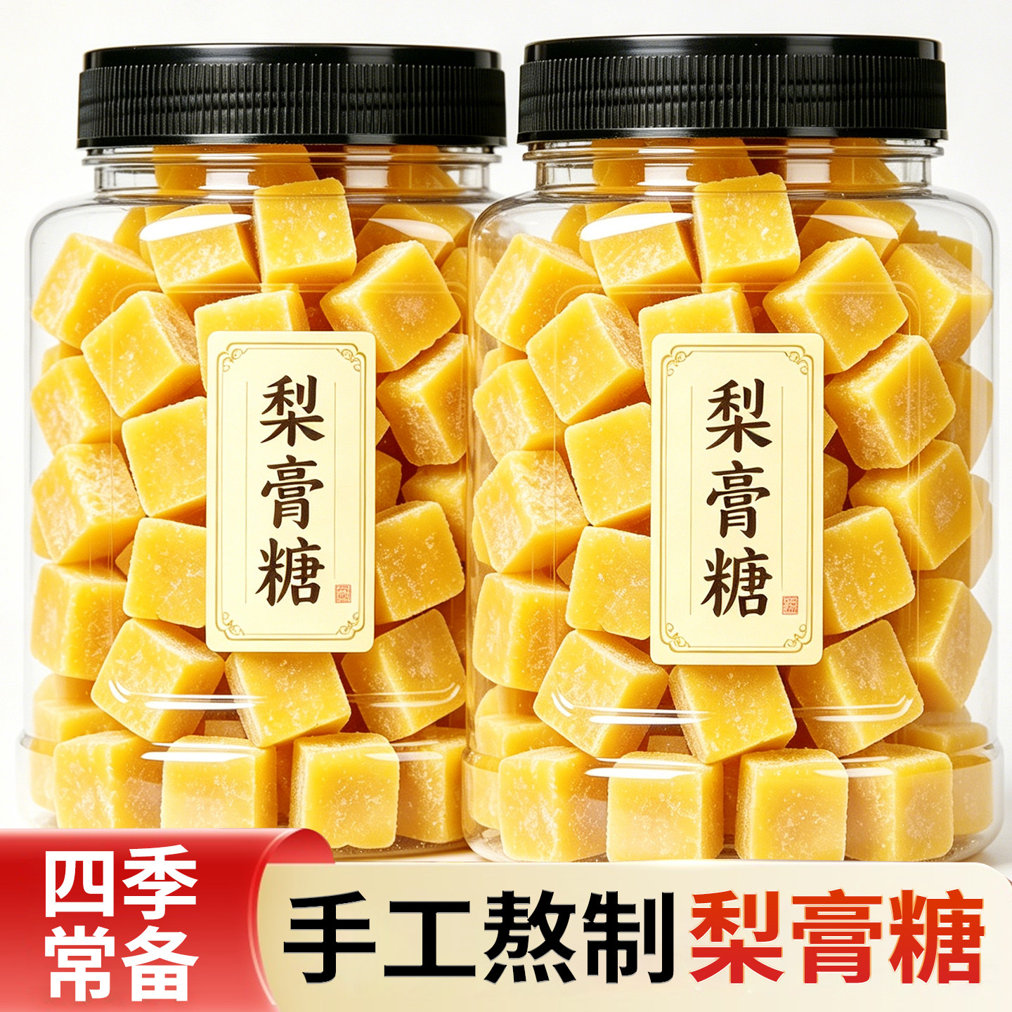正宗梨膏糖手工熬制咳润罗汉果化戒痰烟止喉梨熬制正品官方旗舰店