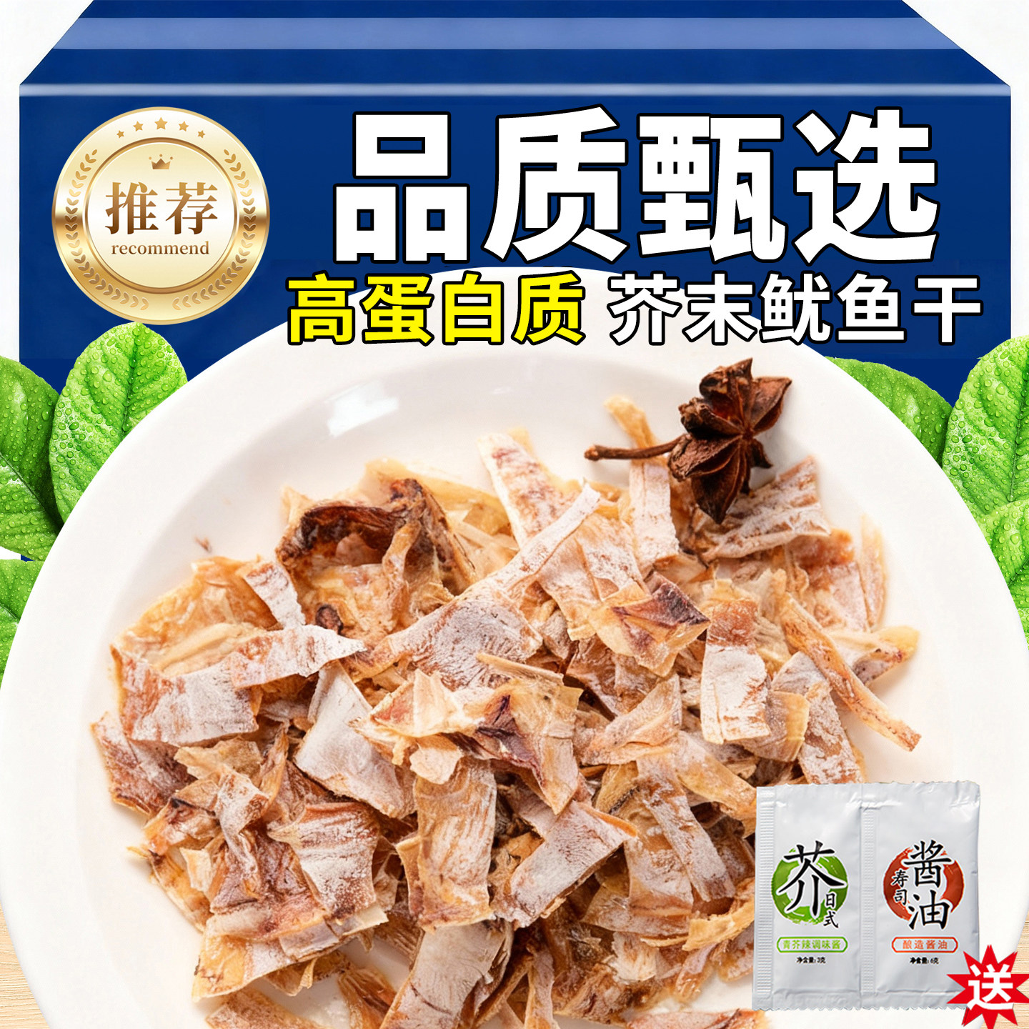 正宗芥末鱿鱼干铁板碳烧开袋即食海鲜手撕鱿鱼丝条下酒菜小吃零食