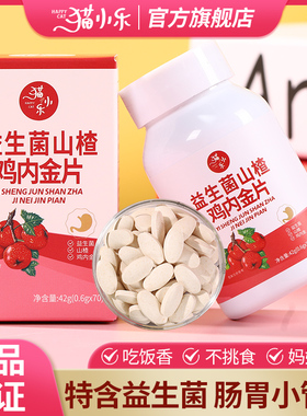 山楂鸡内金片益生菌开胃软糖脾调咀嚼片成人消食化食胃理压片糖果