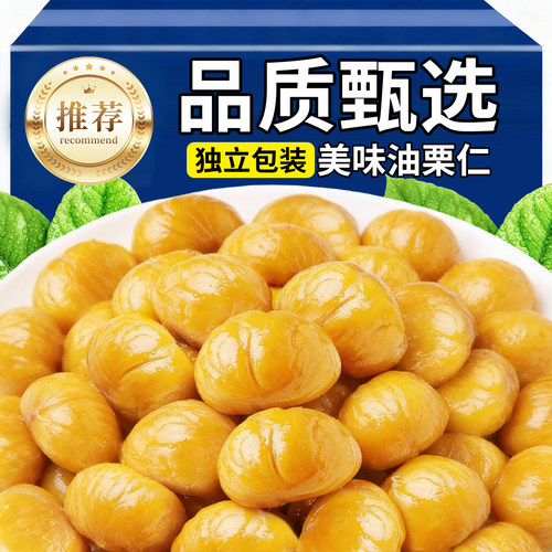 板栗仁油栗子坚果干果去壳即食油栗仁粒大饱满粉糯香甜油栗仁零食