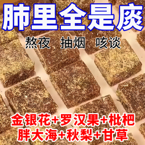甘草枇杷糕金银花去火中老年养零食糕点罗汉果润喉糖老少皆宜果糕