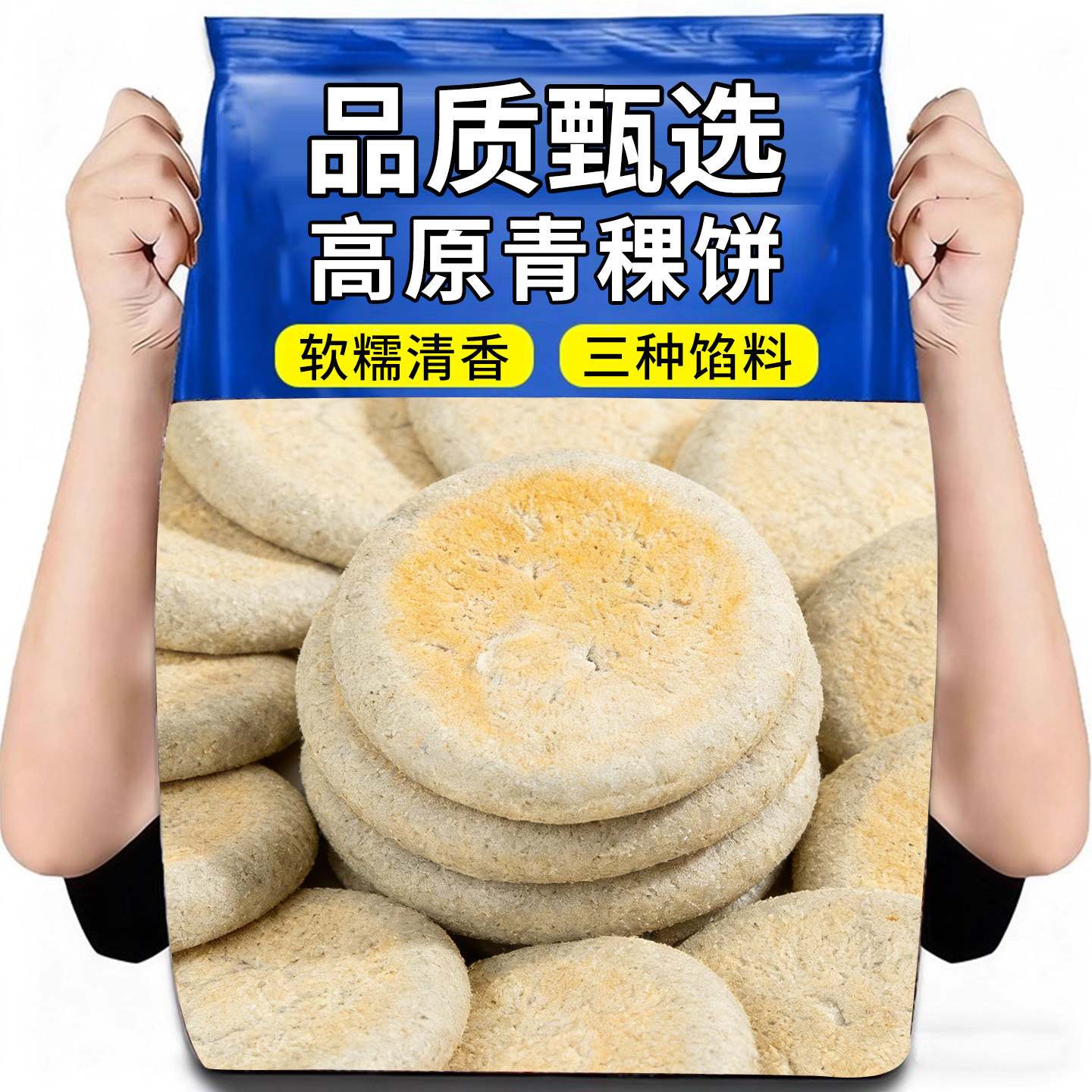 云南青稞小米饼高原藜麦青稞黄米饼紫米粑粑烙手工粗粮方便速食品,零食/坚果/特产,麻薯/大福/青团,淘宝优惠券,粉丝福利购,淘宝优惠卷